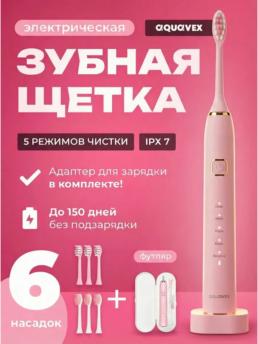 Aquavex Pro Color Pink Electric Toothbrush with 6 Heads