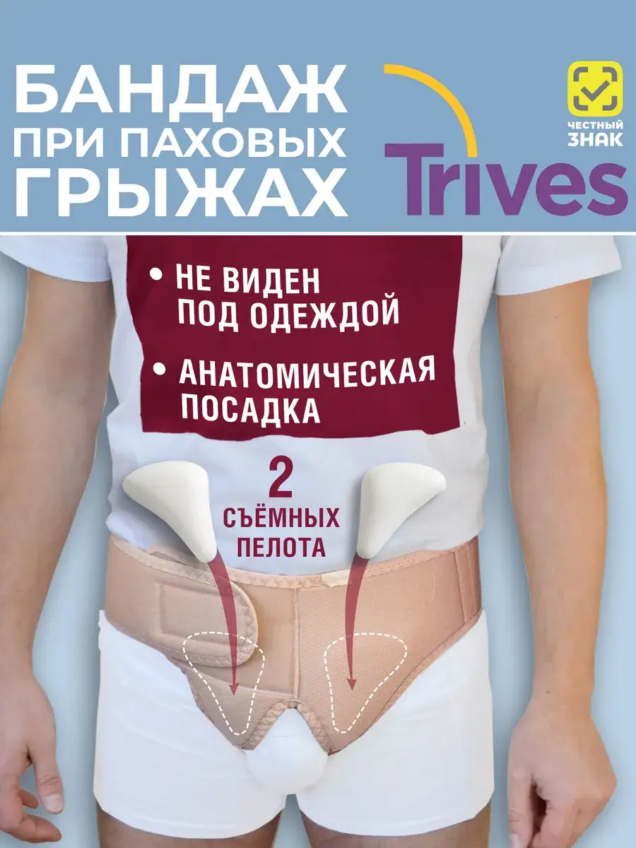 Trives Inguinal Hernia Support Belt, Beige, 1 Pack