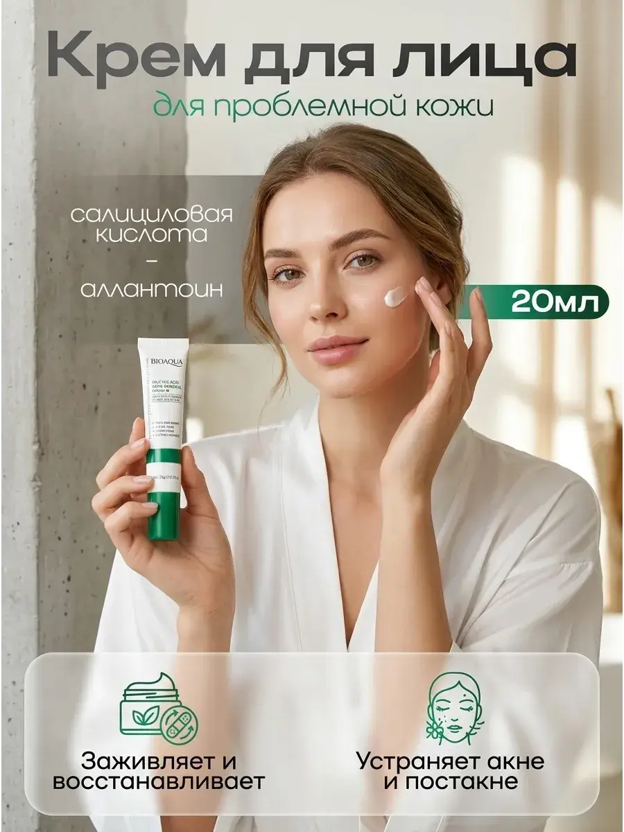 Bioaqua Salicylic Acid Anti-Acne Cream 40 ml 2-Pack
