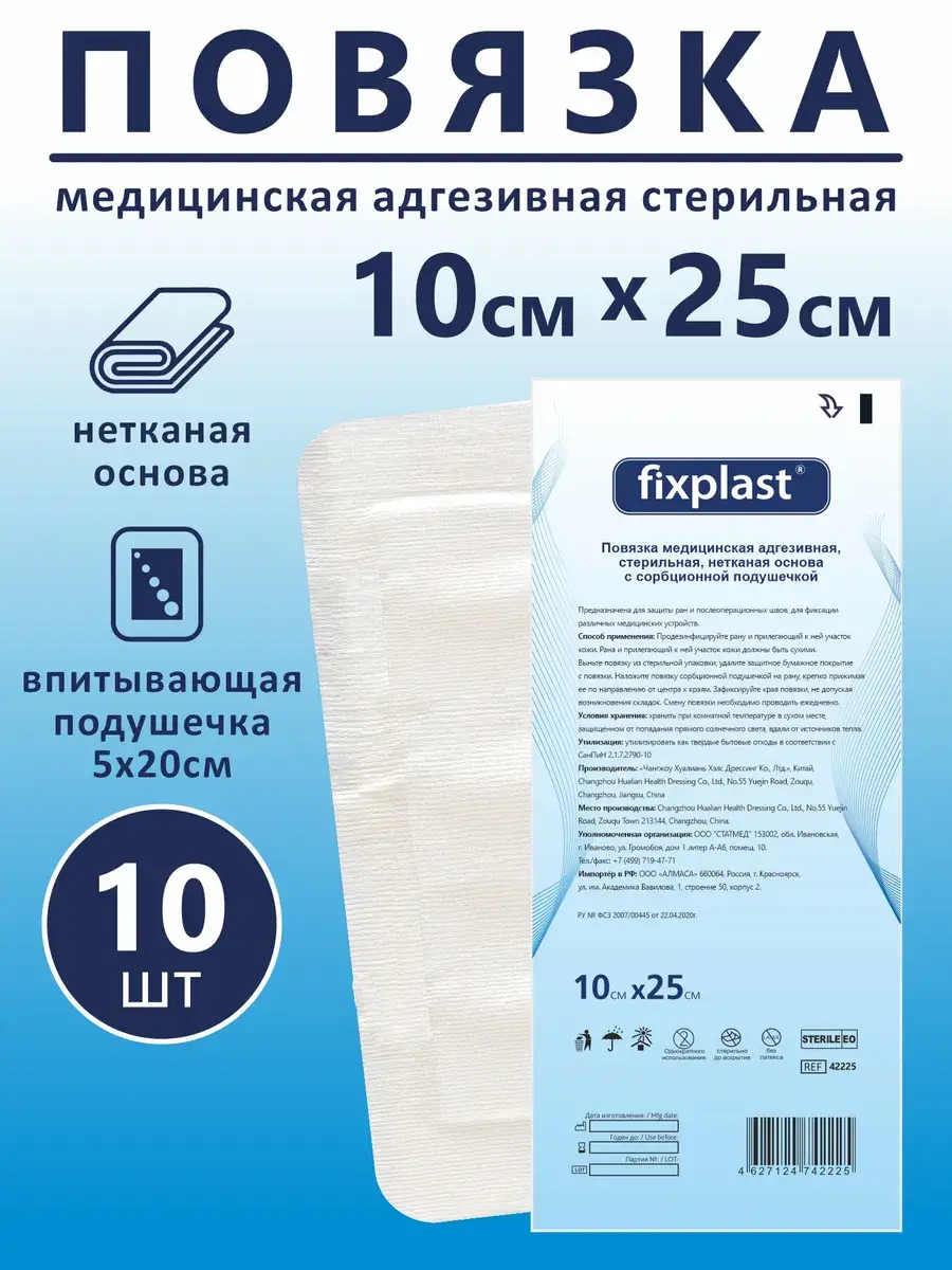 Fixplast Sterile Adhesive Medical Dressing 10x25 cm 10 Pack Patches 10 Count