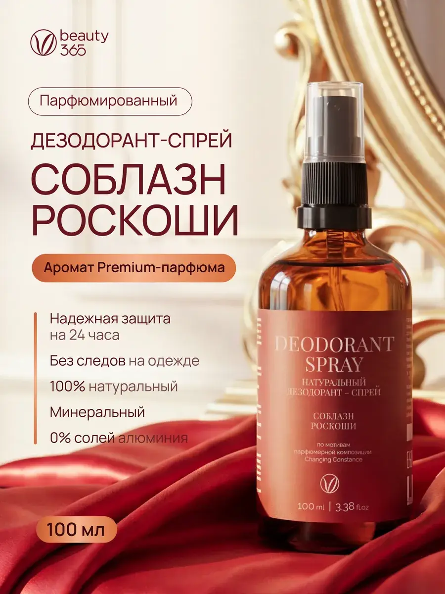 Beauty365 Mineral Deodorant Spray Luxury Temptation 100 ml