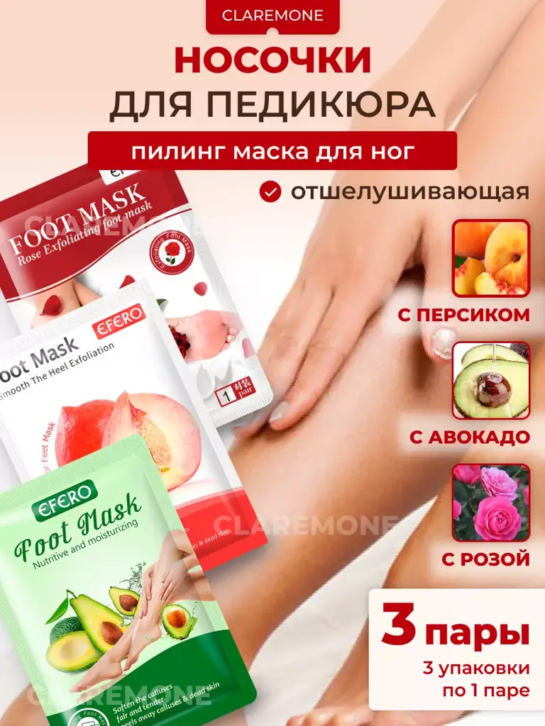 CLAREMONE Exfoliating Pedicure Socks Mask #1