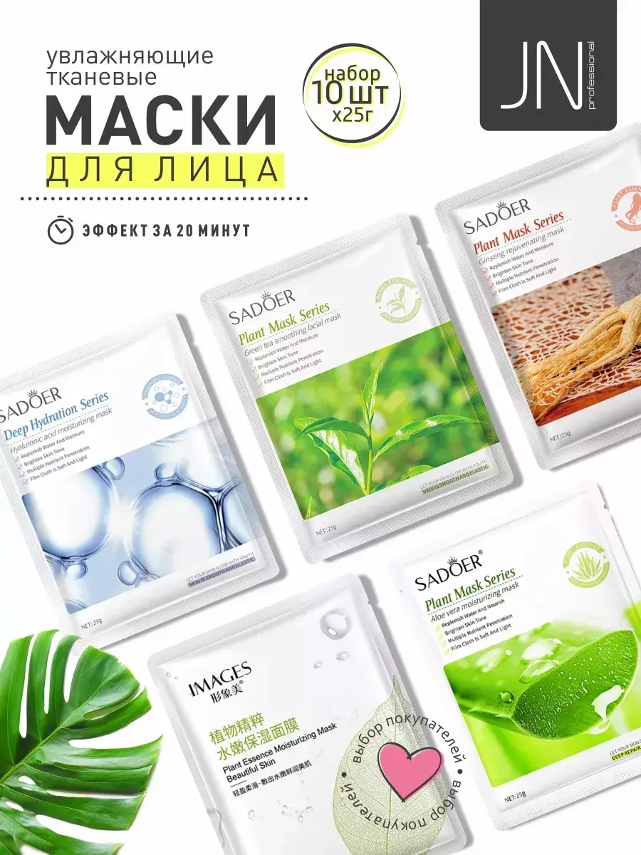 JessNail Face Mask Set, Sheet Masks, 10 Pack