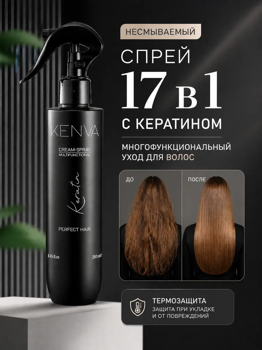 KENVA 17-in-1 Hair Cream Spray, 250 ml