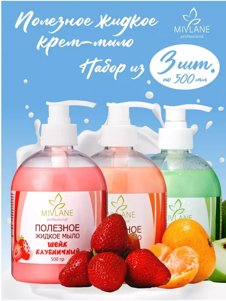 Mivlane Liquid Hand and Body Soap Set, x 3 500 ml, 3 Count #1