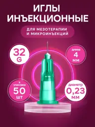 Medical Injection and Mesotherapy Needles x 50 Pack 32 g, 4 mm #1
