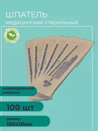 Sterile Wooden Medical Tongue Depressors, 150 × 18 mm, 100 Pieces #1