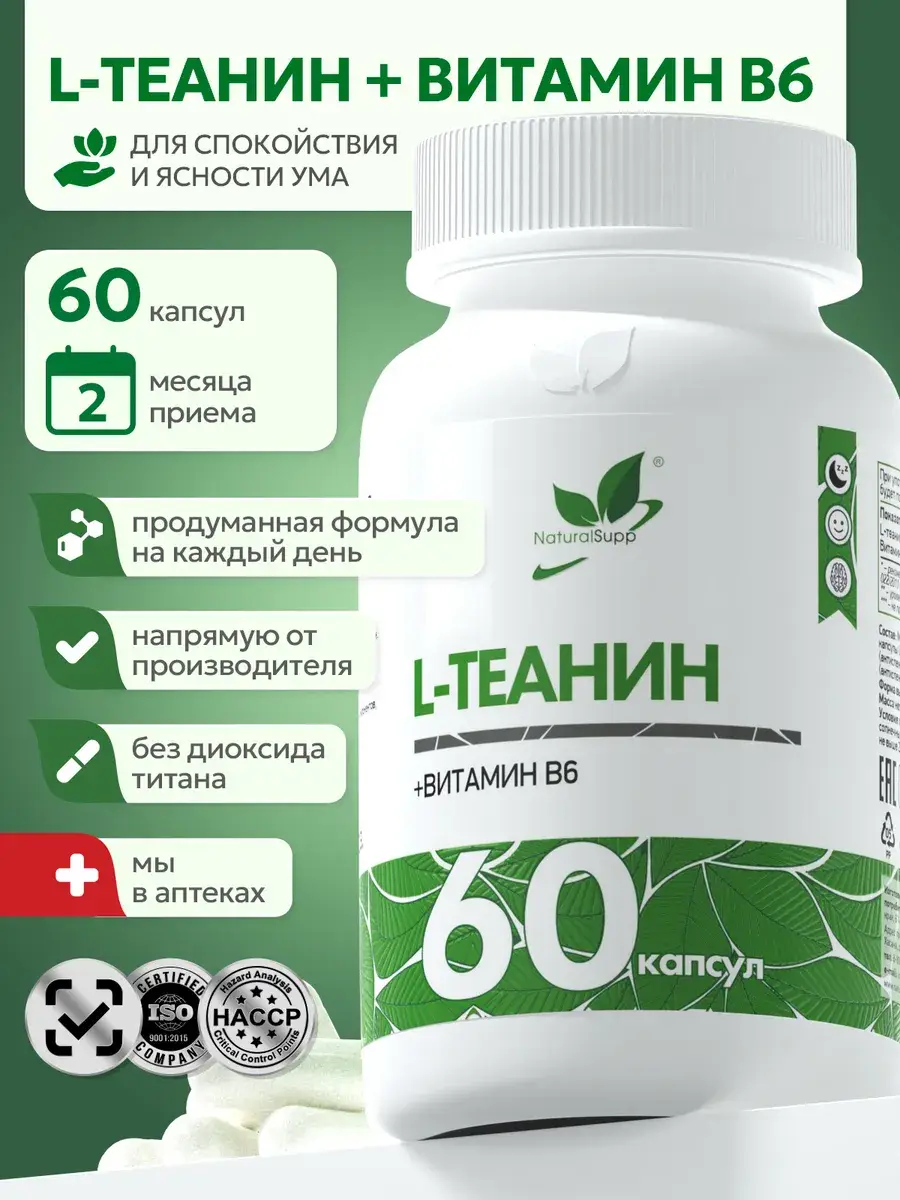 NaturalSupp L-Theanine + Vitamin B6 60 Capsules 200 mg