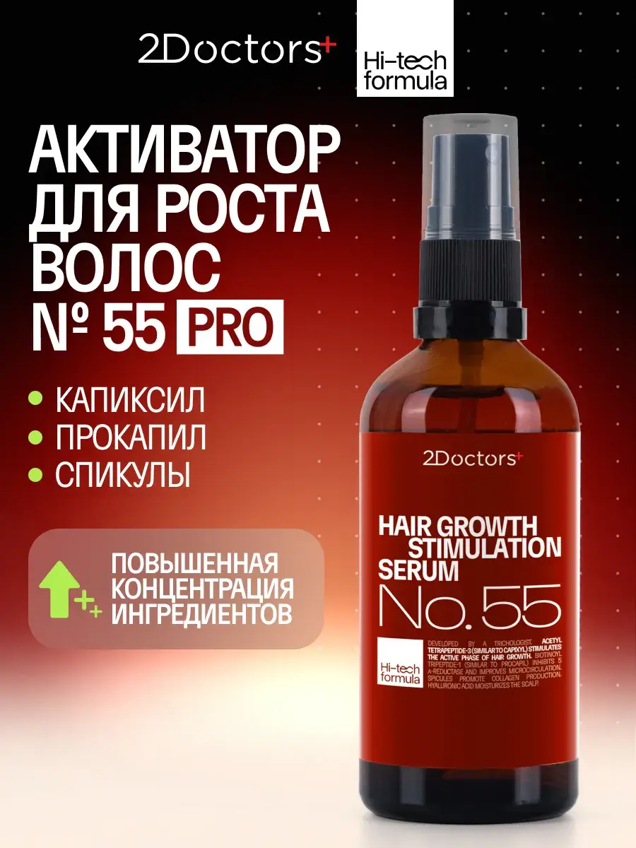 2Doctors Hair Growth Serum 100 ml