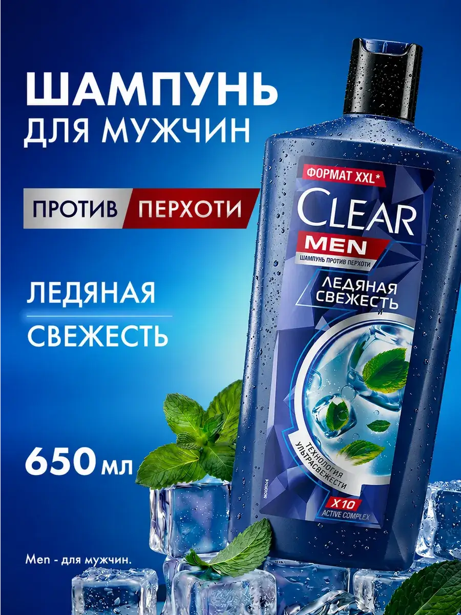 Clear Men Ice Fresh Shampoo 650 ml