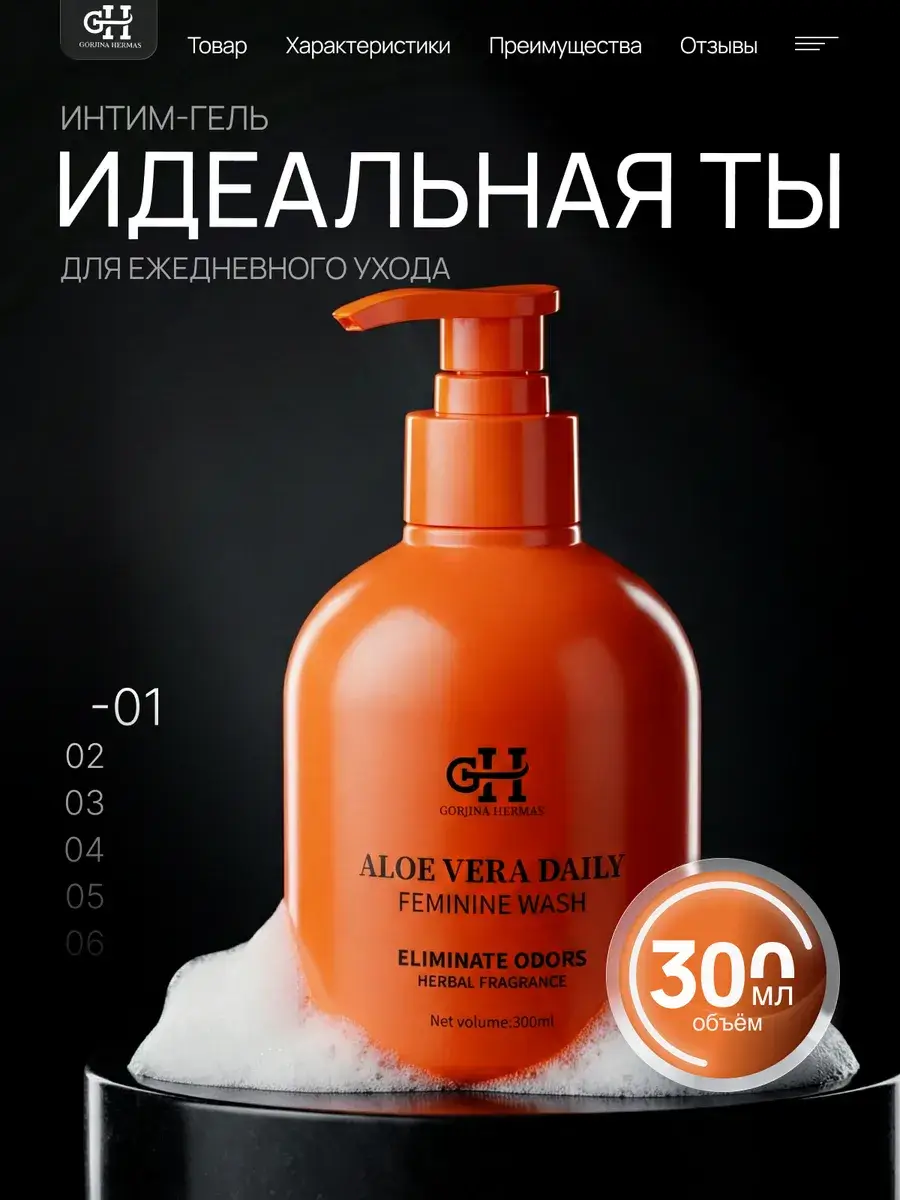 GORJINA HERMAS Liquid Intimate Hygiene Soap Gel 300 ml