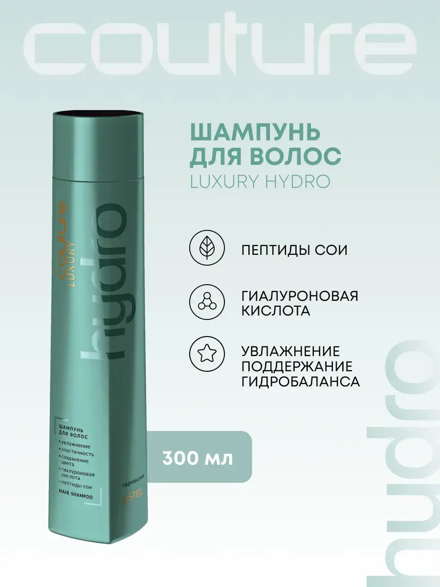 Estel Haute Couture Hydro Balance Moisturizing Shampoo, 300 ml