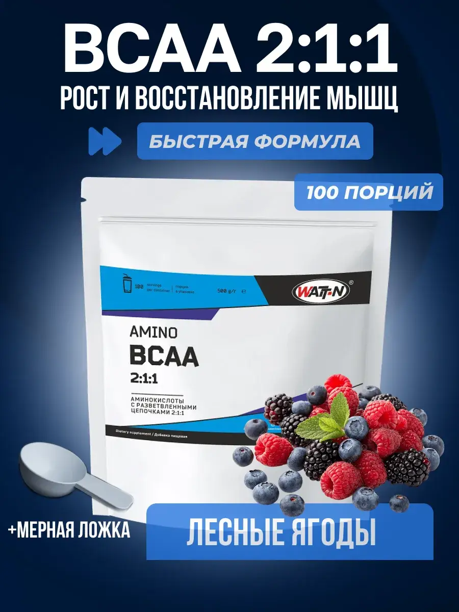 WATT NUTRITION BCAA 2:1:1 Powder Wild Berries 500 g
