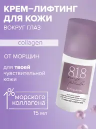 8.1.8 beauty formula Eye Cream 15 ml #1