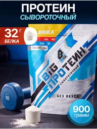 BIGSNT Big Whey Protein Unflavored Serum #1