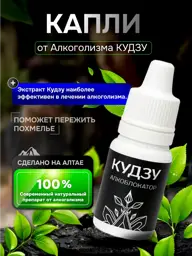 Kudzu Anti-Alcohol Drops for Hangover Support, 10 ml, 1 Pack #1