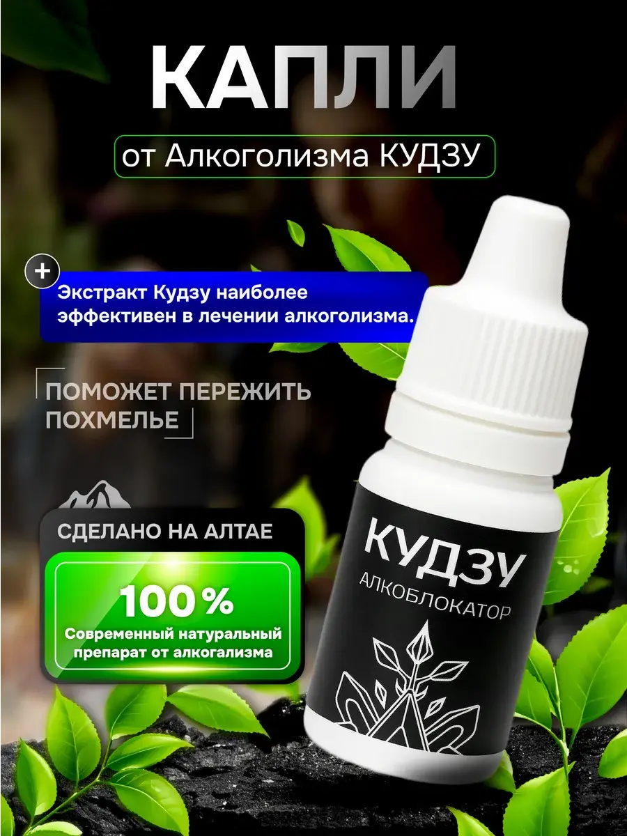 Kudzu Anti-Alcohol Drops for Hangover Support, 10 ml, 1 Pack