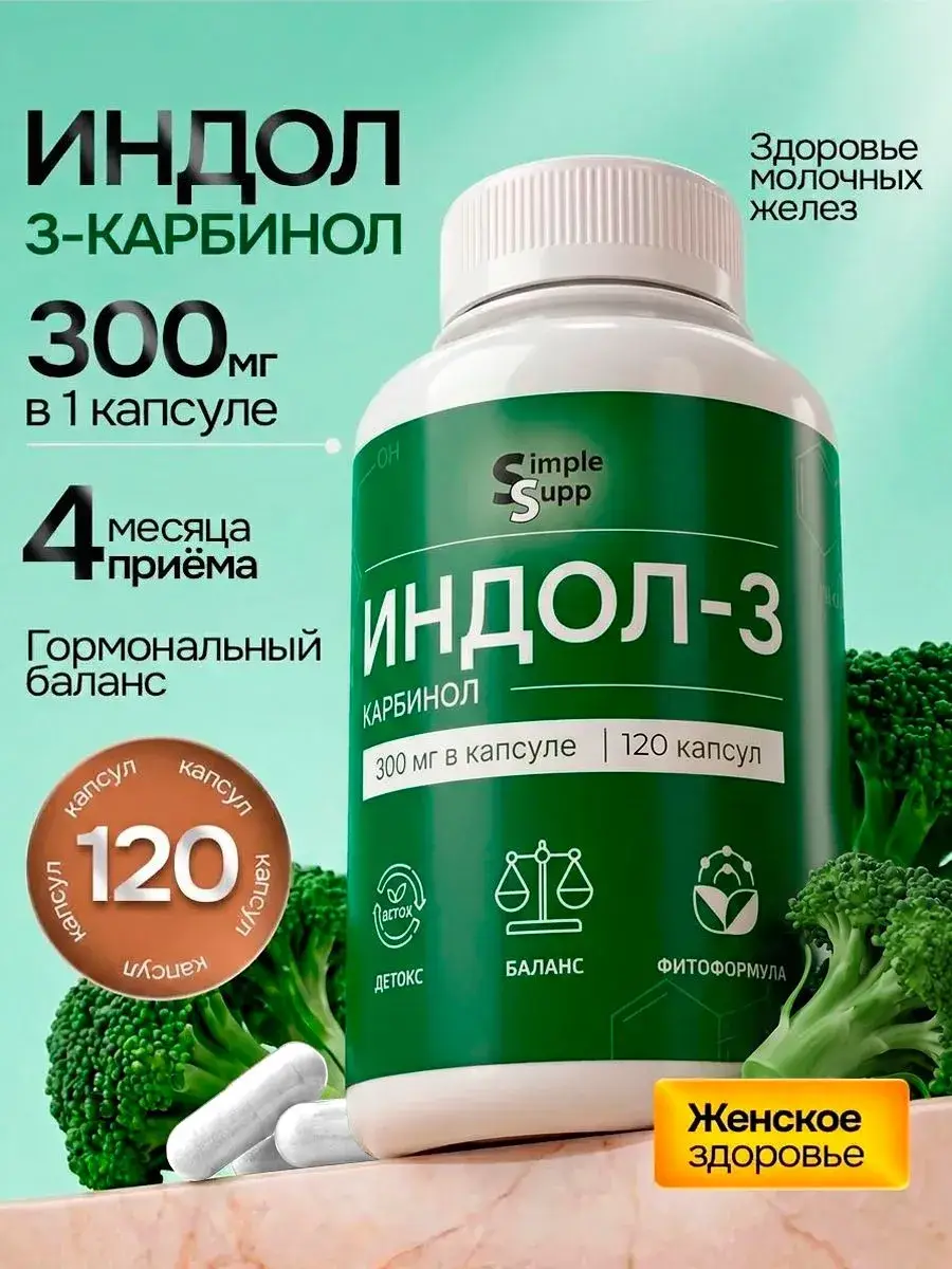 SimpleSupp Indole-3-Carbinol 120 Capsules 120 Count