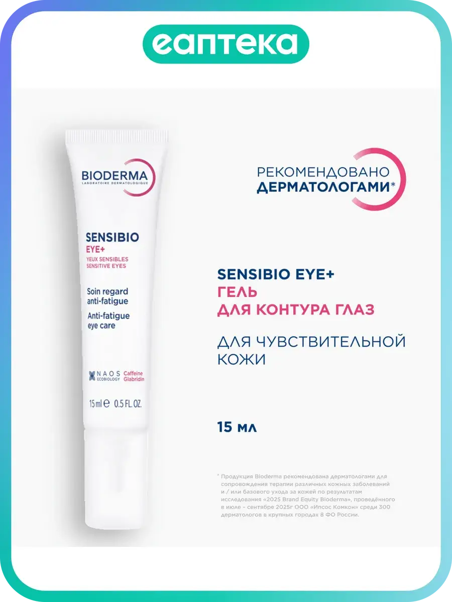 Bioderma Sensibio Eye Gel 1 pack 15 ml, 1 Count