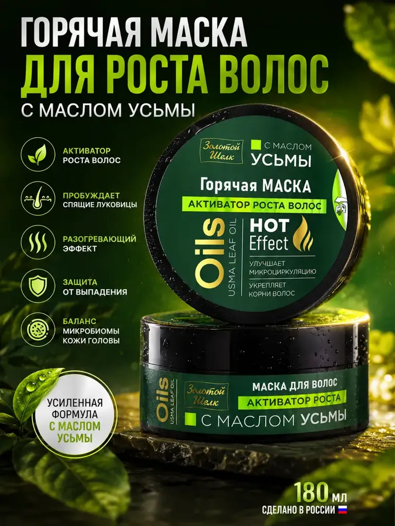 Golden Silk Usma Oil Hair Mask, 180 ml #1