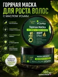 Golden Silk Usma Oil Hair Mask, 180 ml #1