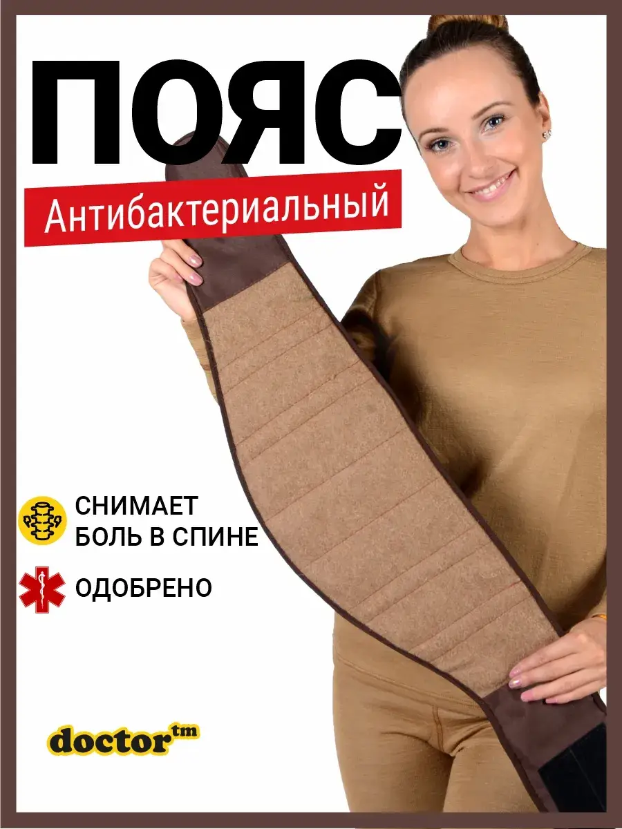 Doctor TM Camel Wool Lumbar Support Belt