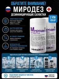 Mirodez Disinfecting Wipes, 2 Jars of 60 Surface Disinfectant 60 Count #1