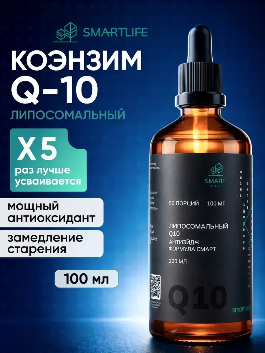 SmartLife Liposomal Coenzyme Q10 Anti-Age Formula Liquid 100 mg 100 ml