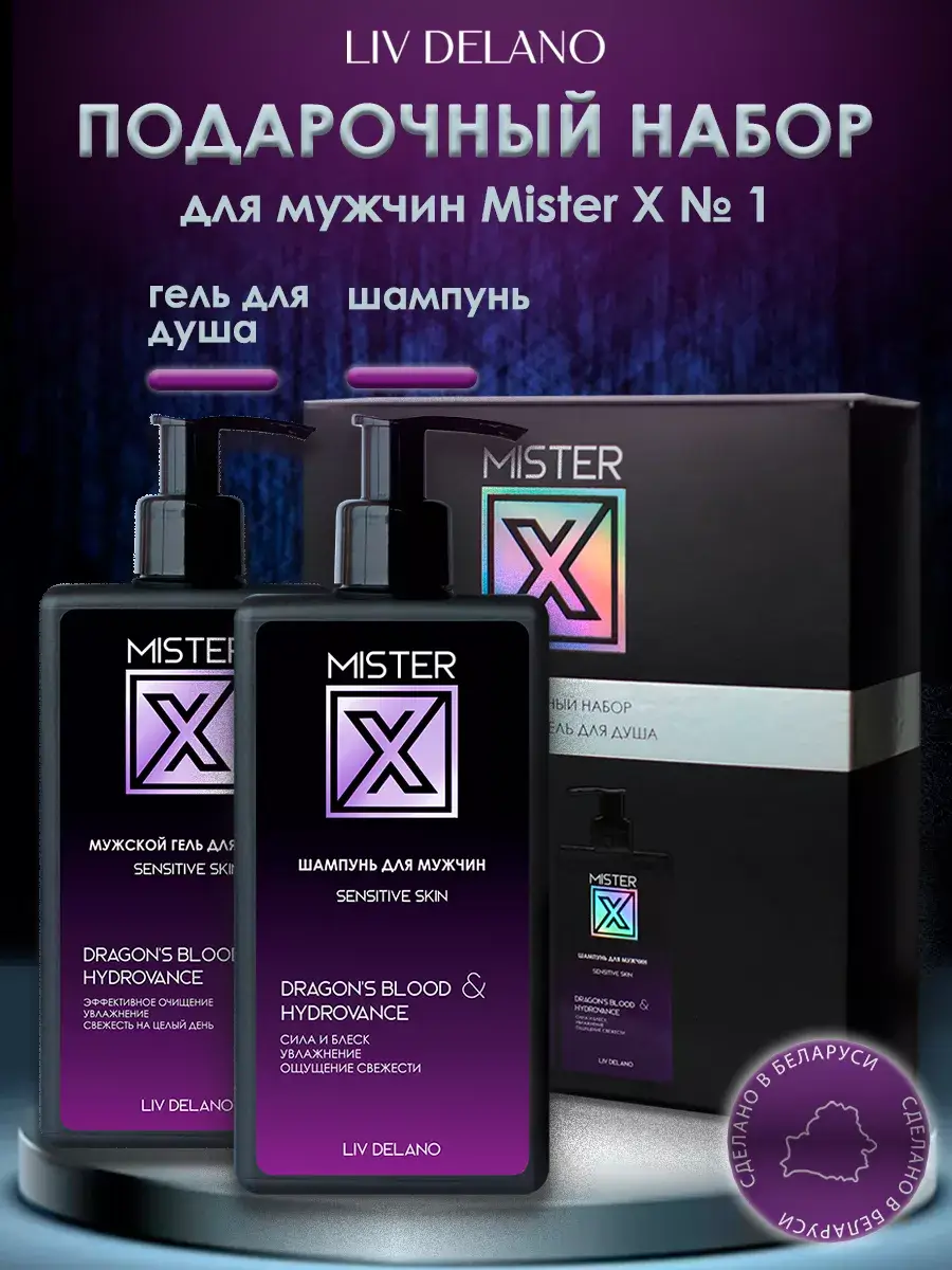 Liv Delano Mister X Men's Shampoo and Shower Gel Gift Set, 2 Pieces