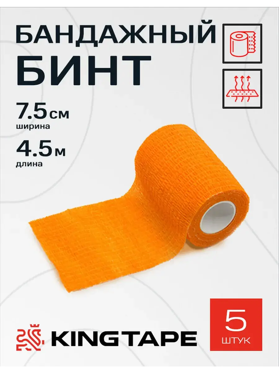 KINGTAPE Self-Adhesive Medical Bandage 7.5 cm x 4 m, 5 Pack Orthopedic Support Brace 5