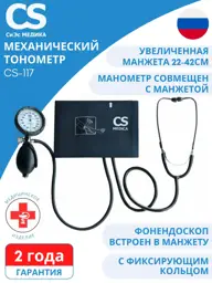 CS Medica CS-117 Mechanical Blood Pressure Monitor #1