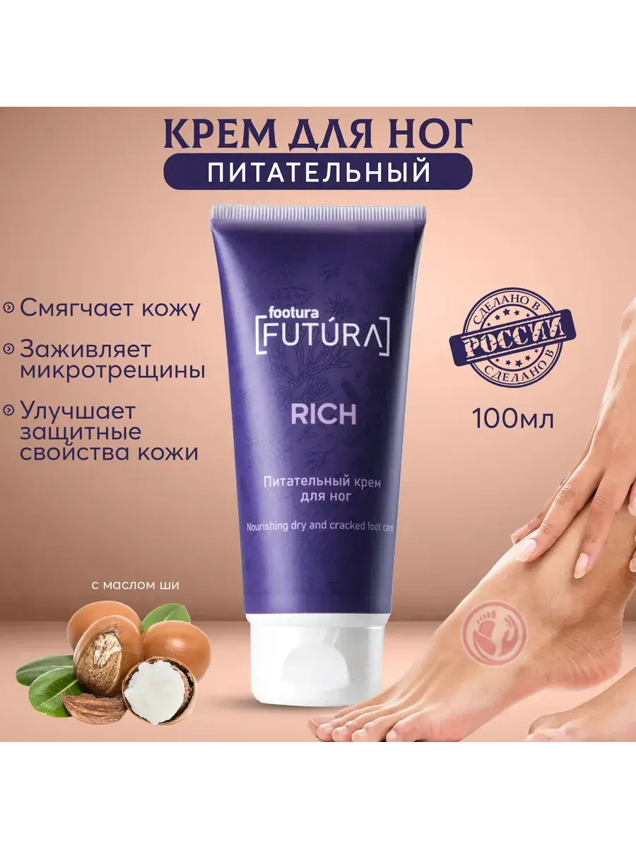 Footura Nourishing Foot Cream 100 ml