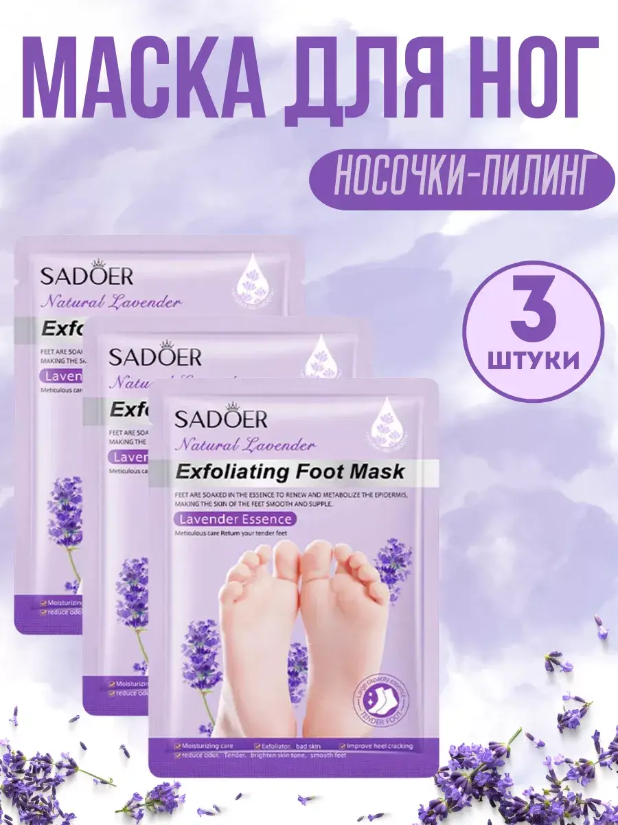 BEAUTE DAMA Moisturizing Foot Mask Socks Pack of 3