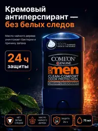 COME'ON Men's Cream-Gel Antiperspirant Stick, 75 ml #1