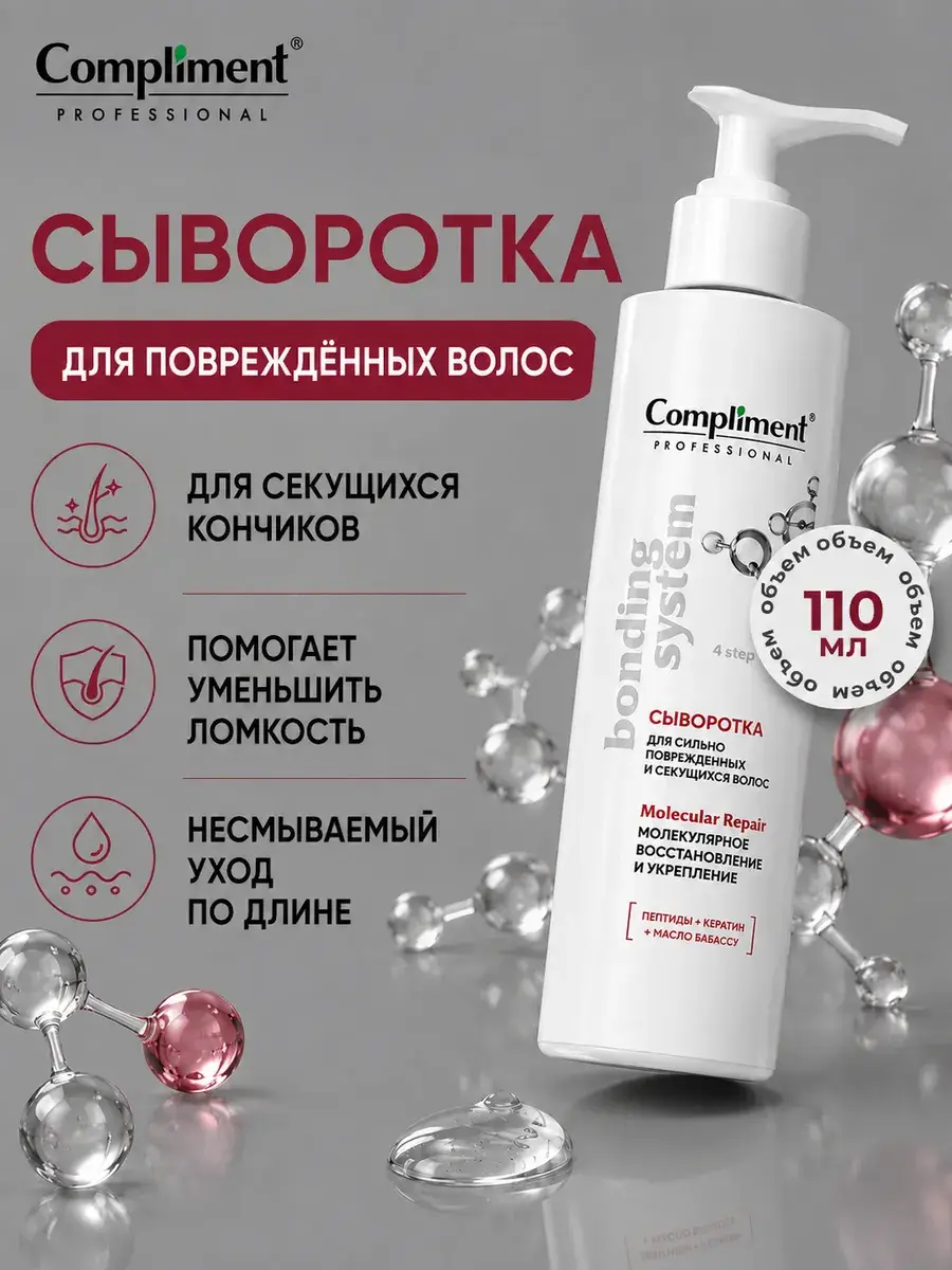 Compliment Professional Bonding System Leave-In Hair Serum, 110 ml