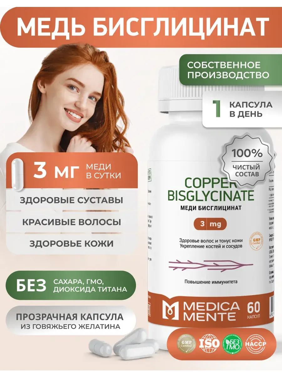 MEDICA MENTE Copper Bisglycinate Capsules, 260 mg, 60 Pack