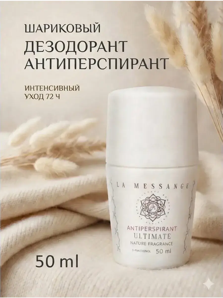 LA MESSANGE Ultimate Roll-On Antiperspirant Deodorant 50 ml