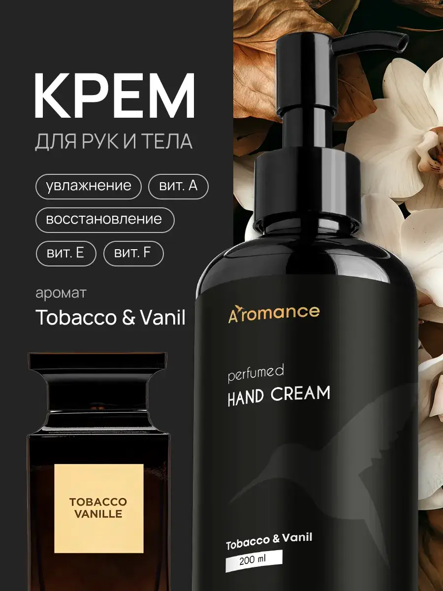 Aromance Tobacco & Vanilla Hand and Body Cream, 200 ml