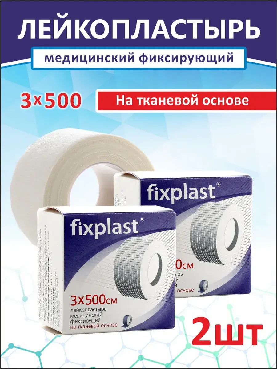 Fixplast Fabric Medical Tape Roll, 3 x 500 cm, 2 Pack Patches 2 Count