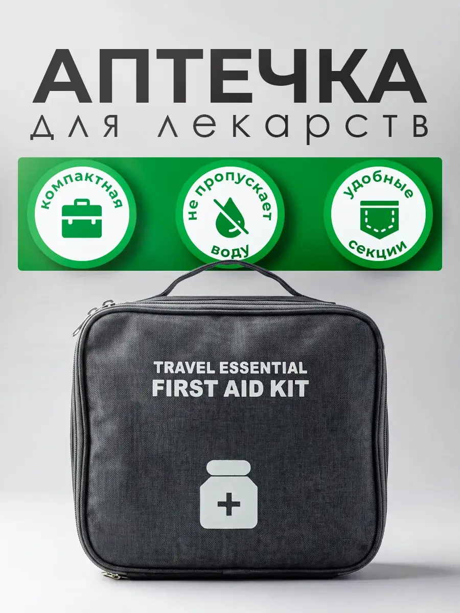 Road First Aid Kit Grey Medicine Organizer 1 pcs
