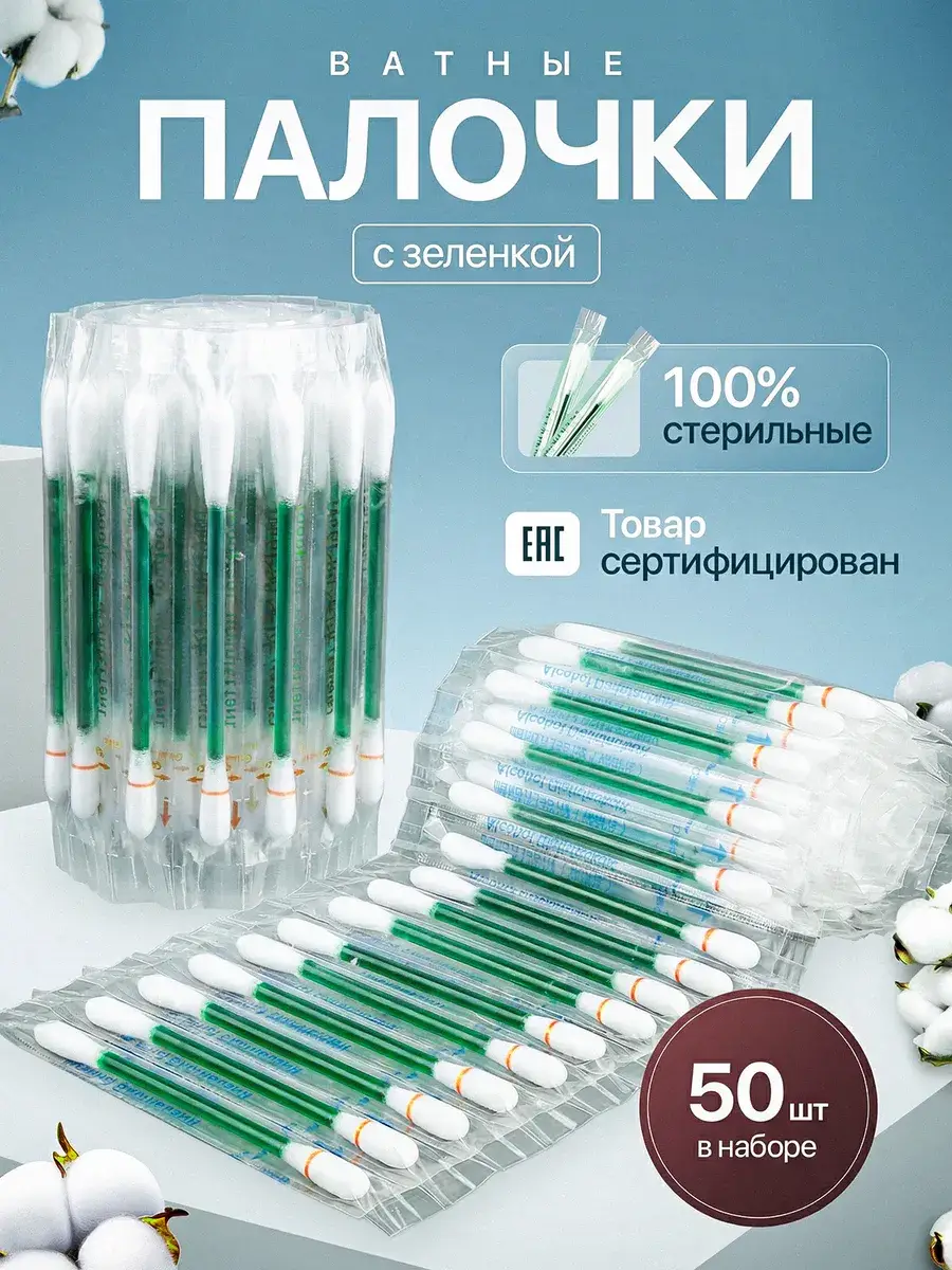 Cotton Swabs with Brilliant Green, 50 pcs