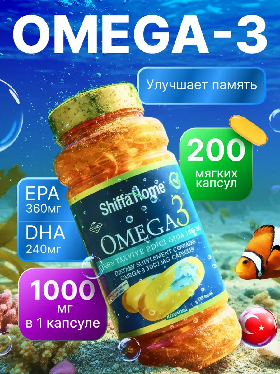 Shiffa Home Aksu Vital Omega-3 Capsules 200 pcs