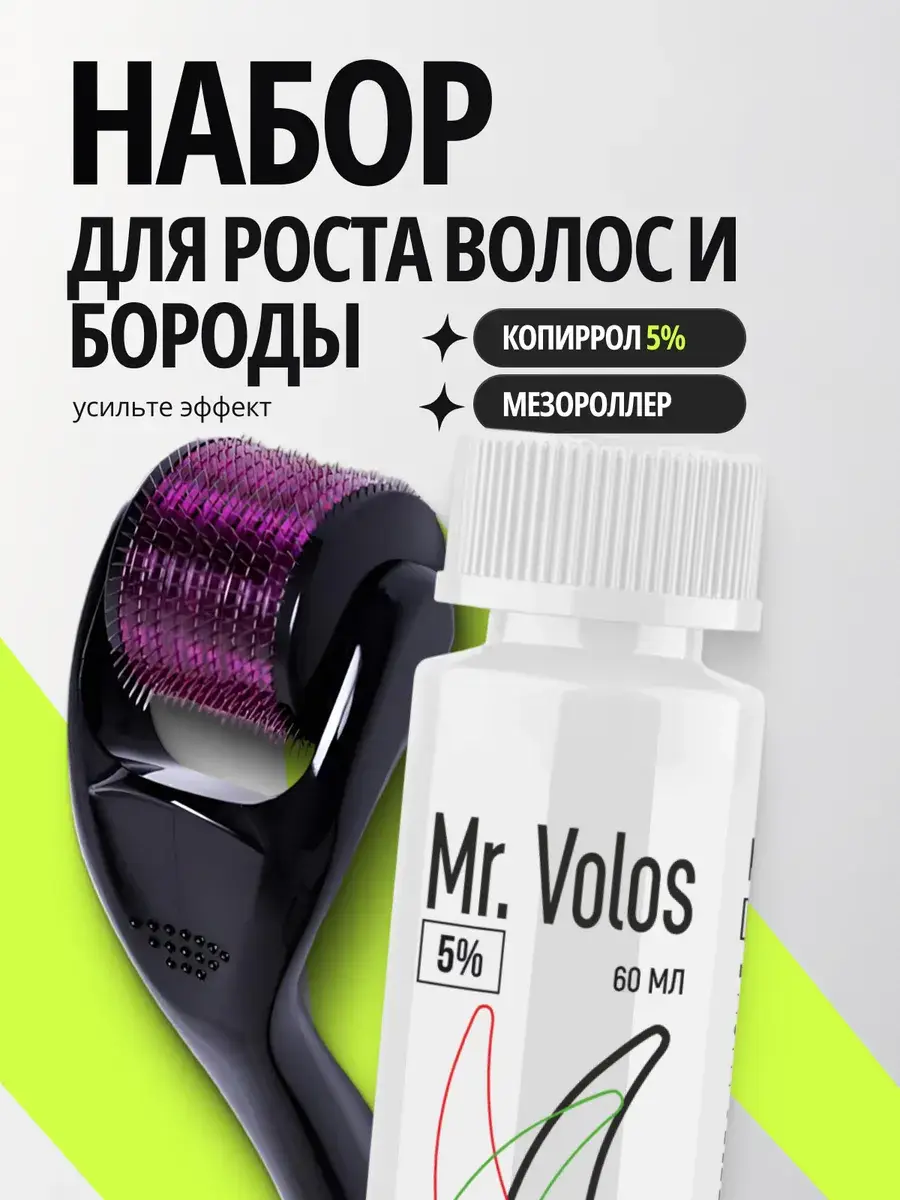 Mr. Volos Hair Growth Serum with Derma Roller 60 ml