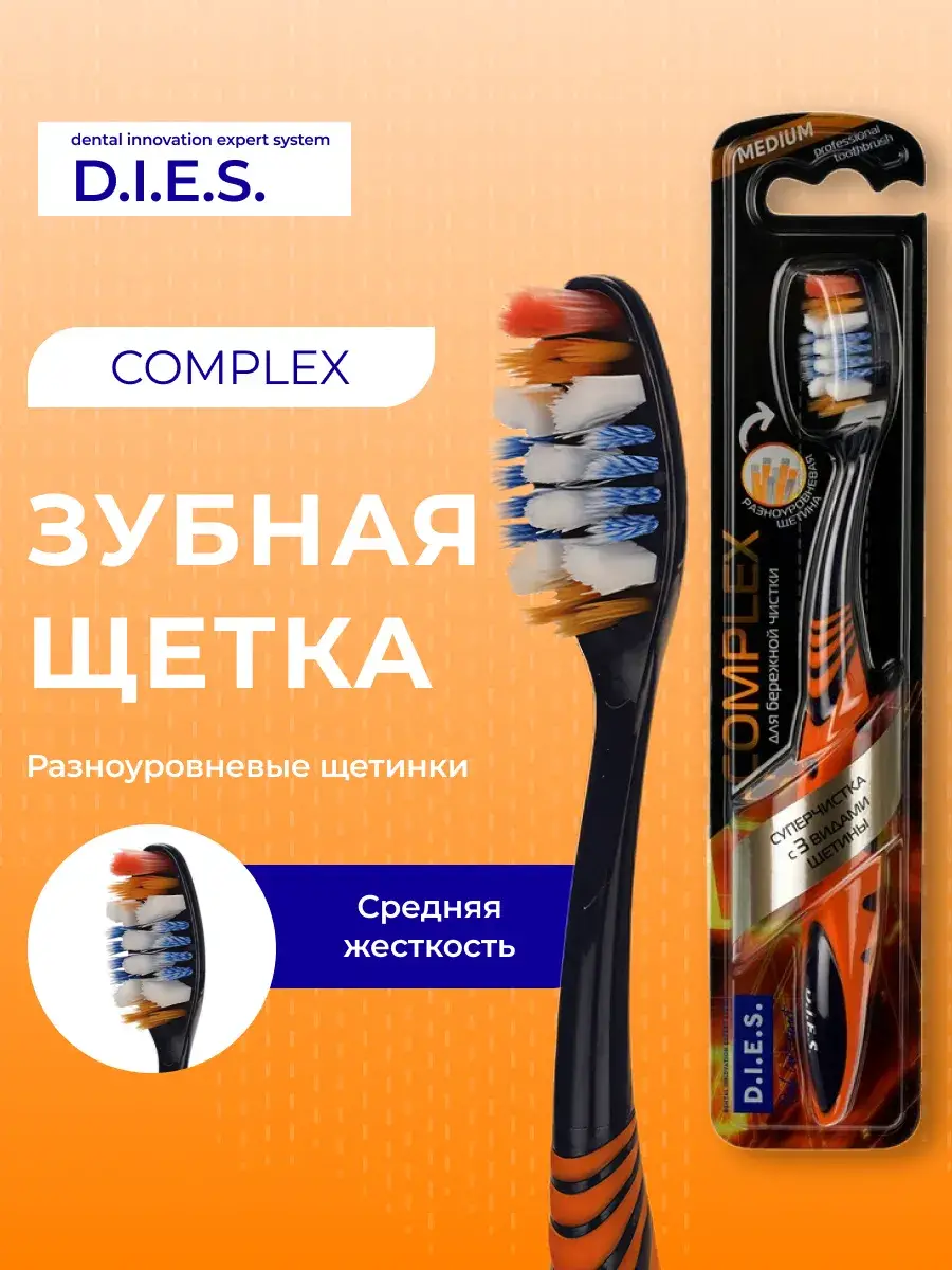 D.I.E.S. Complex Care Medium Toothbrush Charcoal Black