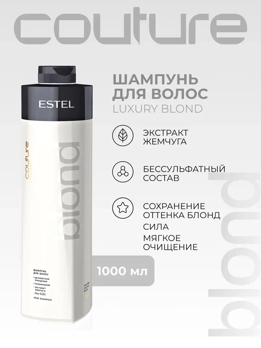 Estel Haute Couture Luxury Blond Sulfate-Free Shampoo 1000 ml