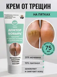 Dr. Bobyr No. 11 Foot Cream with 20% Urea and Panthenol, 75 ml #1