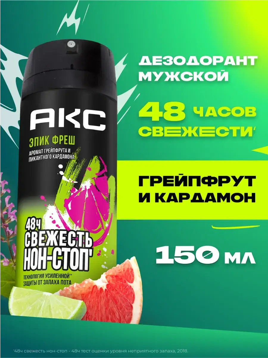 AXE Epic Fresh Men's Fragranced Deodorant Spray, 150 ml