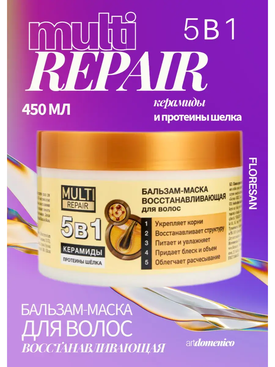 Floresan Multi Repair 5-in-1 Hair Balm Mask 450 ml