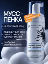 Immunoskin Facial Cleansing Foam 150 ml #1