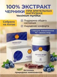 Altai Legend Natural Altai Blueberry Capsules 60 pcs #1